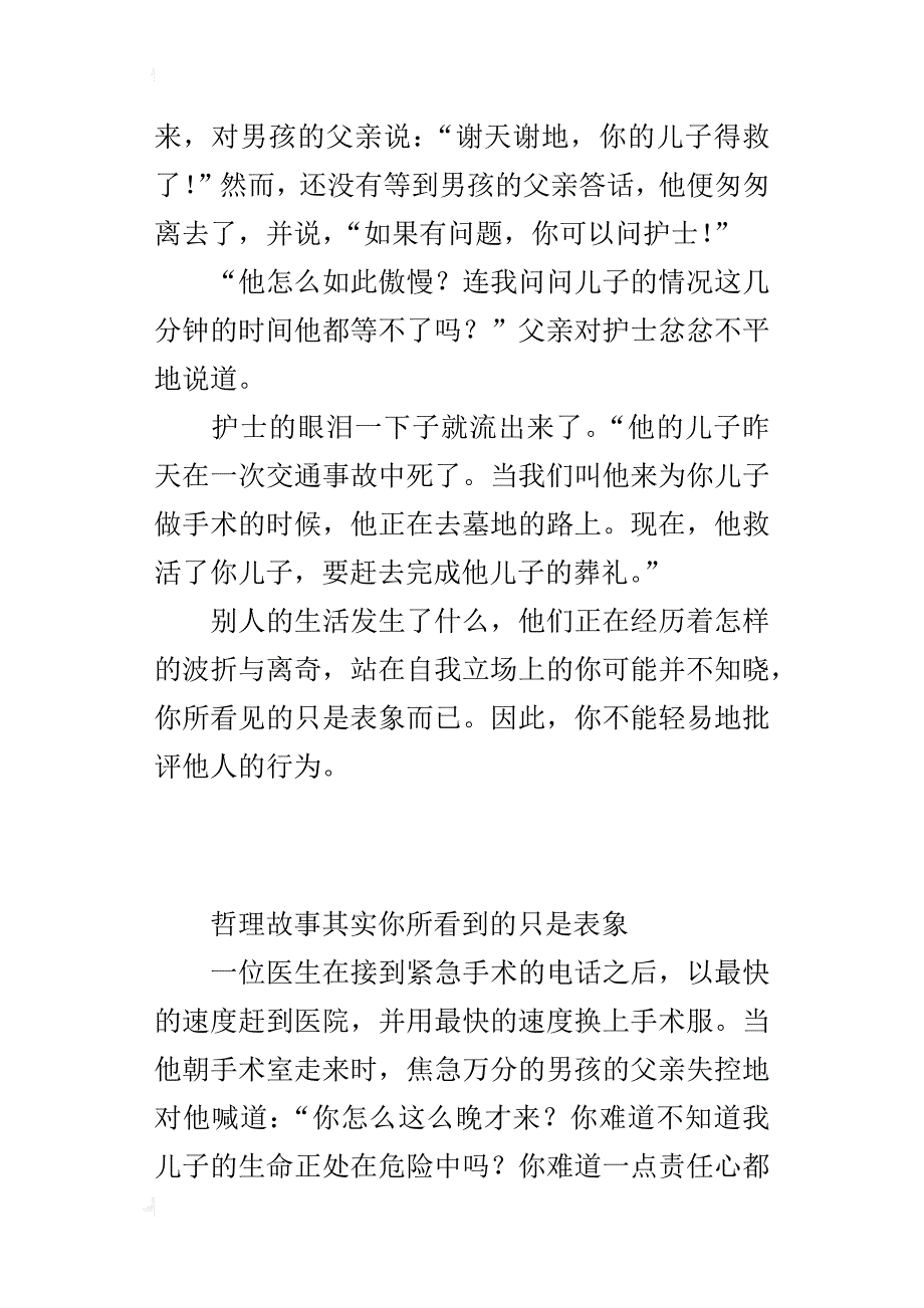 哲理故事其实你所看到的只是表象_第2页