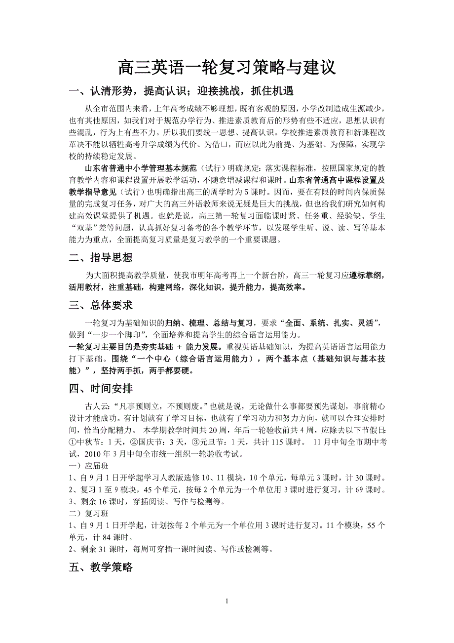 高三英语一轮复习策略与建议_第1页