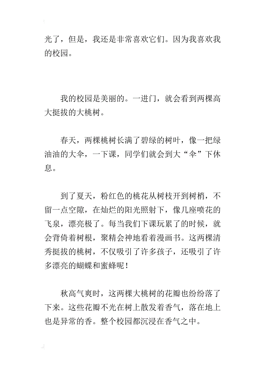 四年级观察树的作文400字高大挺拔的大桃树_第2页