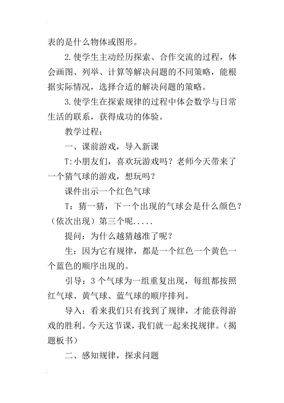 四年级数学案例延展教材空间，深化学生思维——《简单的周期》课例_第2页