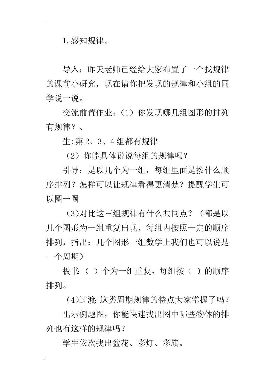 四年级数学案例延展教材空间，深化学生思维——《简单的周期》课例_第3页