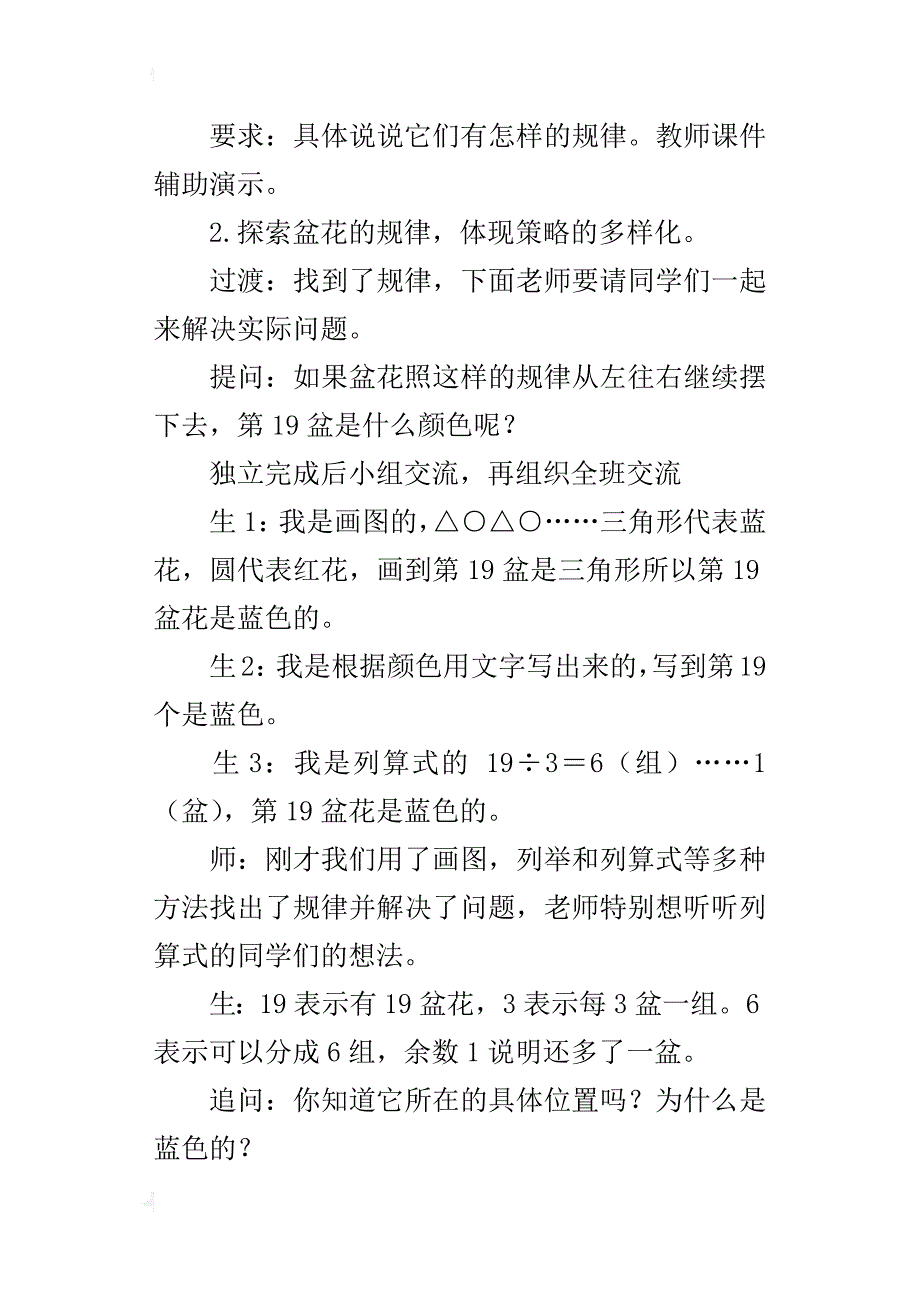 四年级数学案例延展教材空间，深化学生思维——《简单的周期》课例_第4页