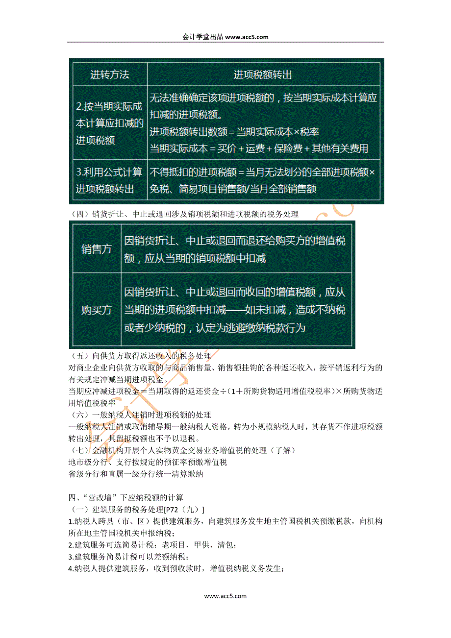 一般计税方法应纳税额的计算_第3页