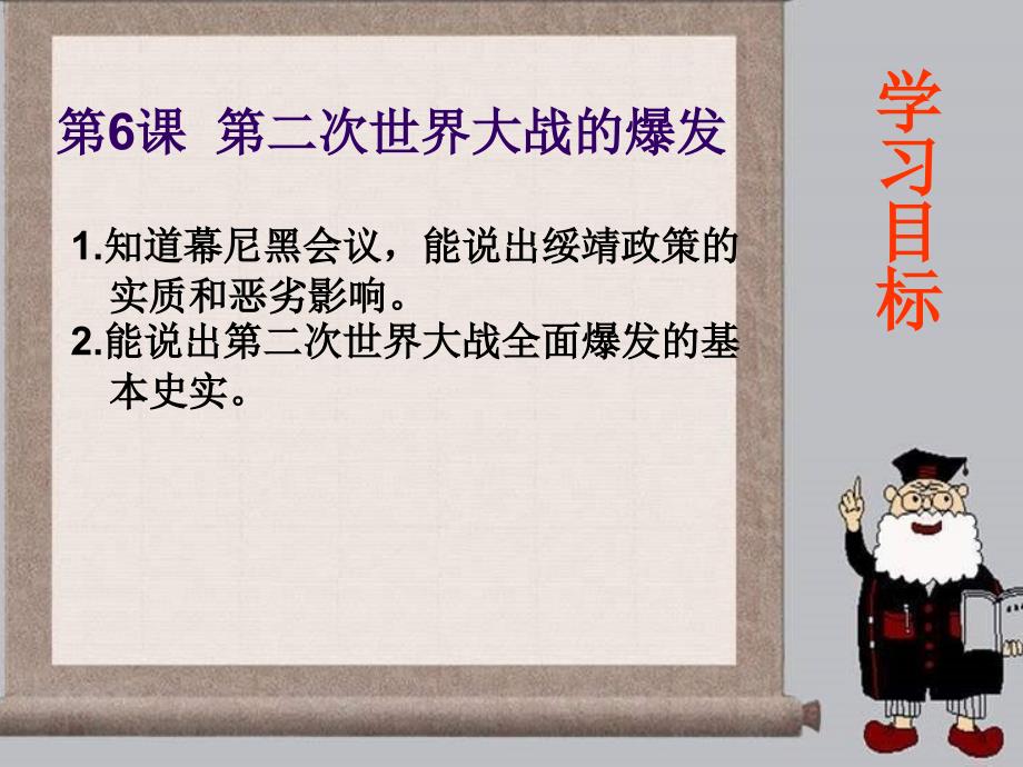 版九年级下册历史课件：第二次世界大战的爆发_第2页