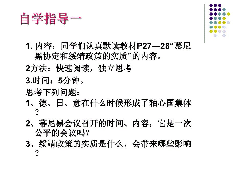 版九年级下册历史课件：第二次世界大战的爆发_第4页