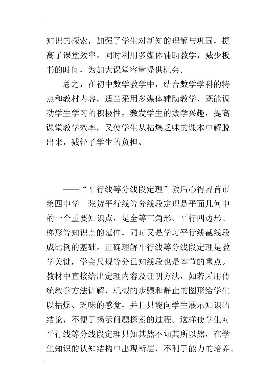 多媒体辅助教学，提高数学课堂效率_第4页