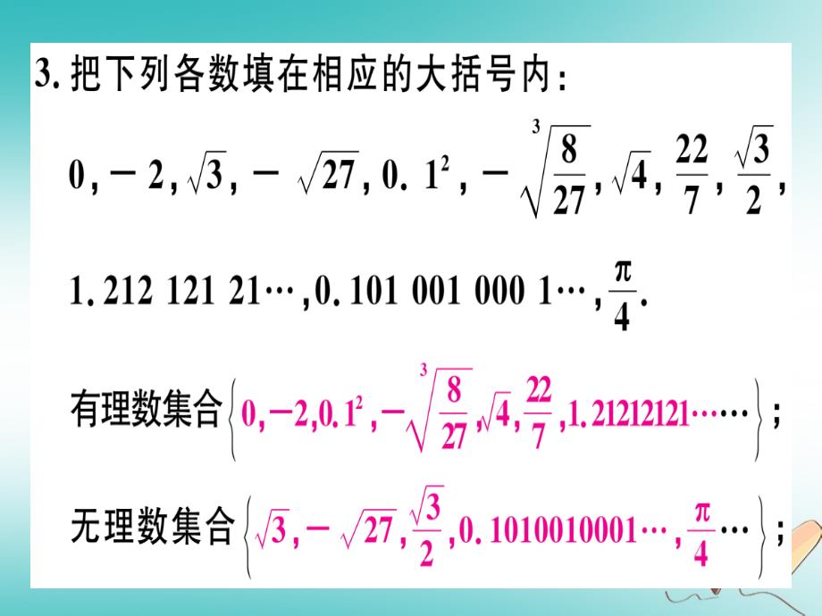 通用版2018年秋八年级数学上册第2章实数2.6实数习题讲评课件新版北师大版_第4页