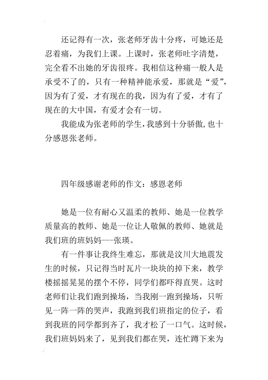 四年级感谢老师的作文：感恩老师_第3页