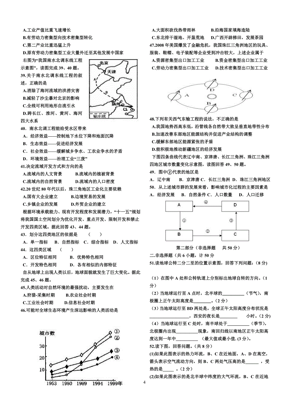 高中学业水平考试模拟地理试题_第4页
