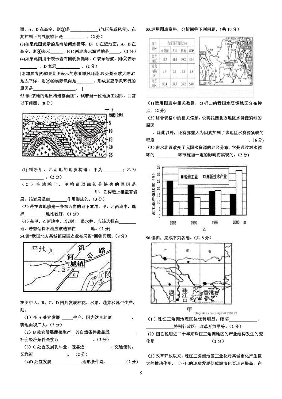 高中学业水平考试模拟地理试题_第5页