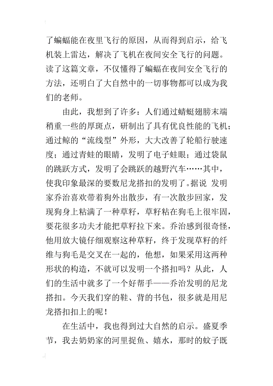 四年级读后感作文人类的老师—读《蝙蝠和雷达》有感_第3页