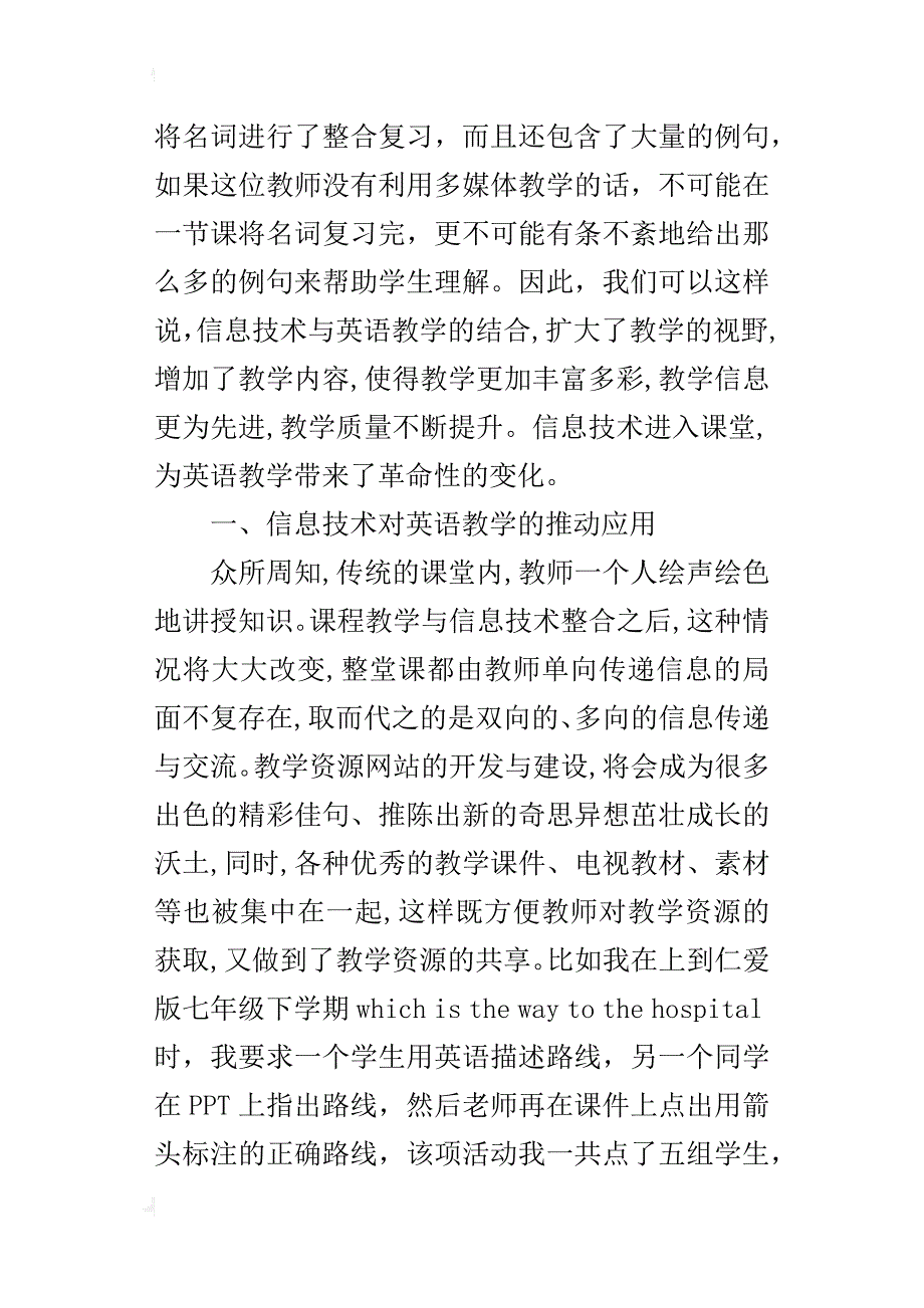 初中英语优秀获奖论文英语教学中运用信息技术之我见_第2页