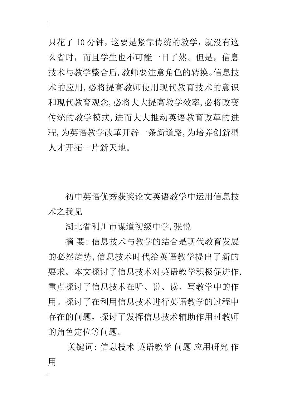 初中英语优秀获奖论文英语教学中运用信息技术之我见_第3页