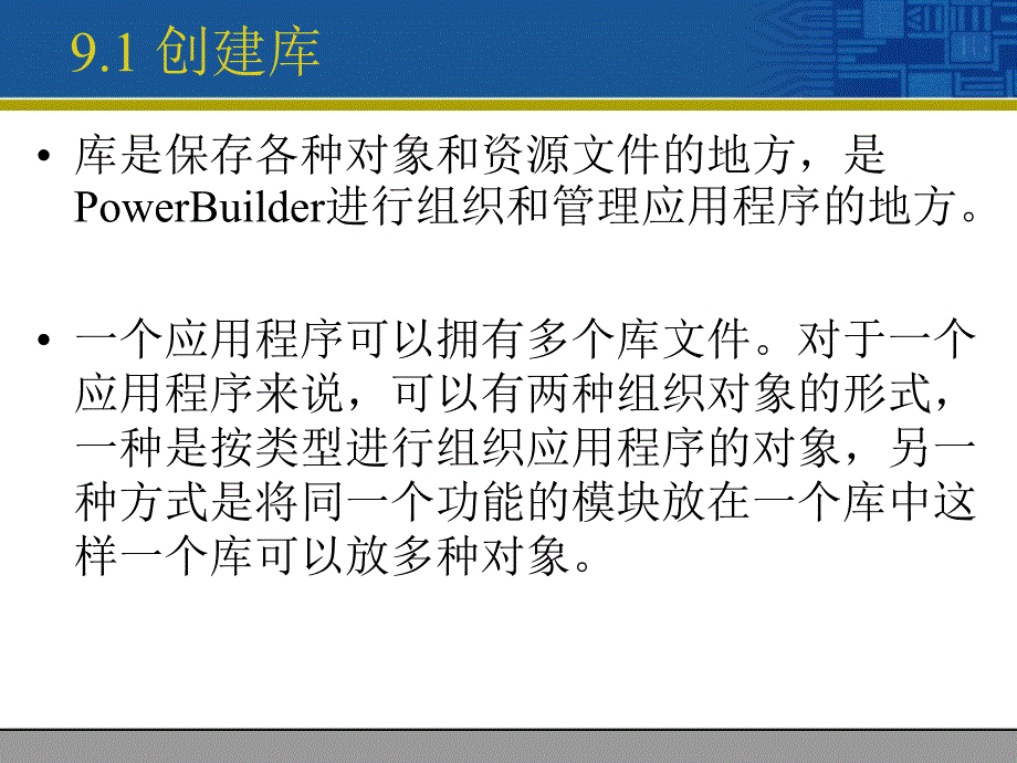 管理库文件_第3页