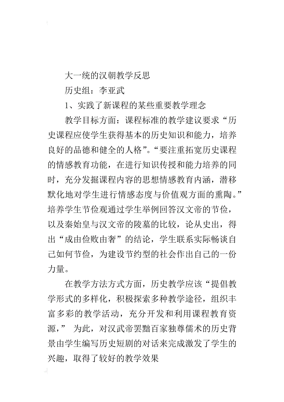 大一统的汉朝教学反思_1_第4页