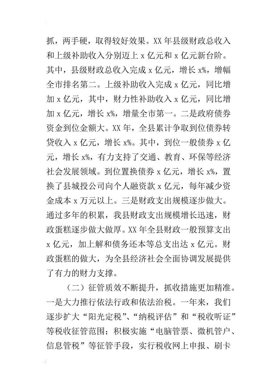 县委常委xx年全县财税工作会议发言稿_第2页