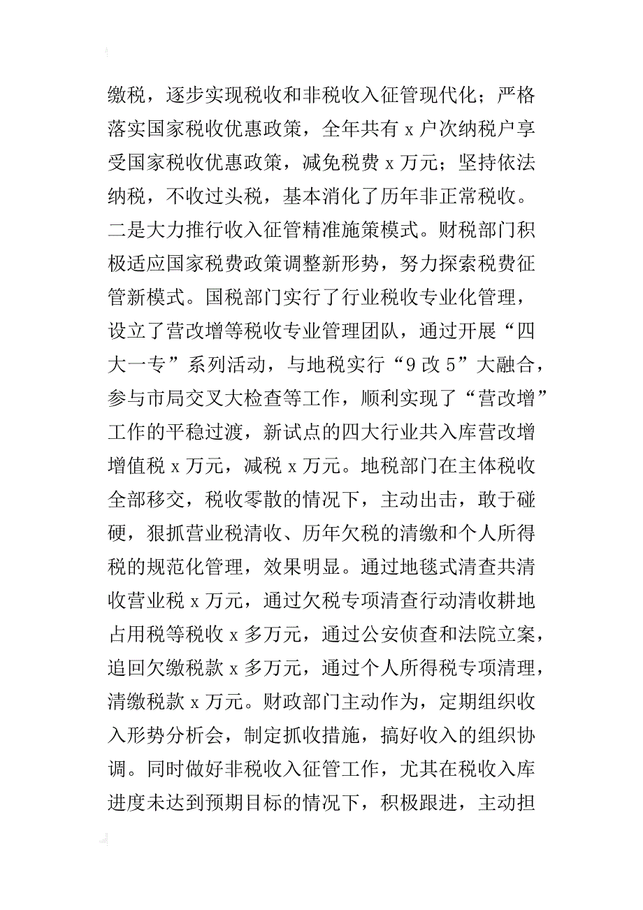 县委常委xx年全县财税工作会议发言稿_第3页