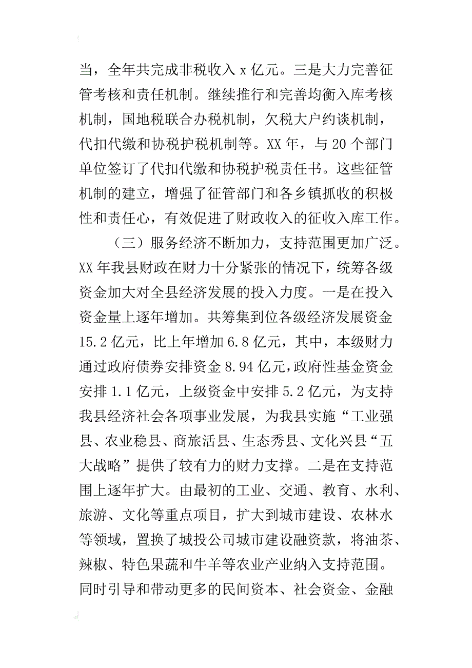 县委常委xx年全县财税工作会议发言稿_第4页