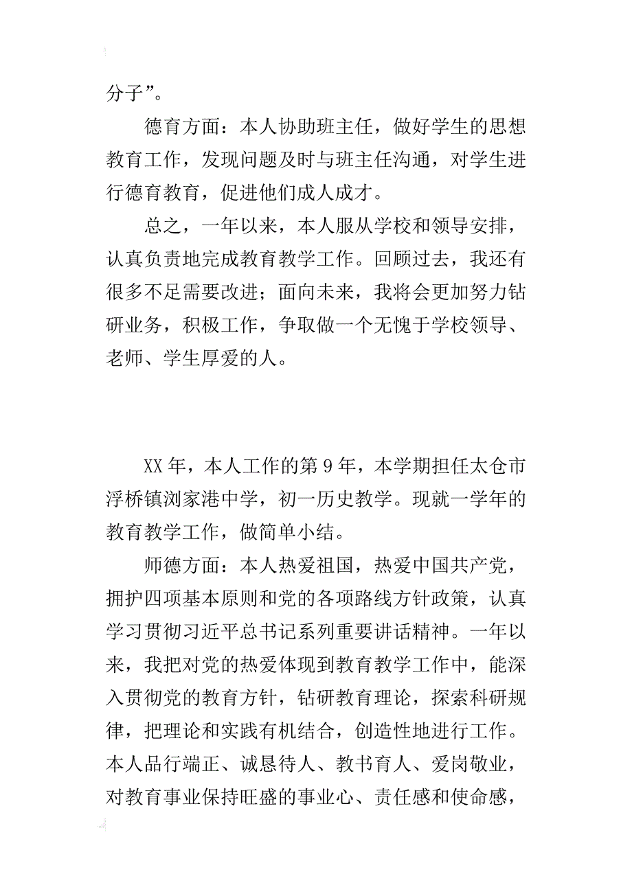 初中历史教师xx年度考核报告（个人总结）_第4页