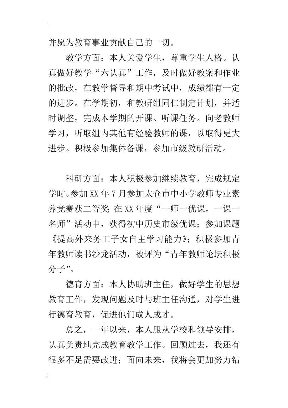 初中历史教师xx年度考核报告（个人总结）_第5页