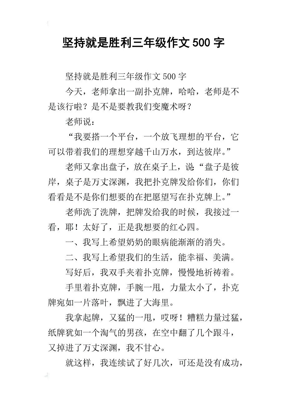 坚持就是胜利三年级作文500字_第1页