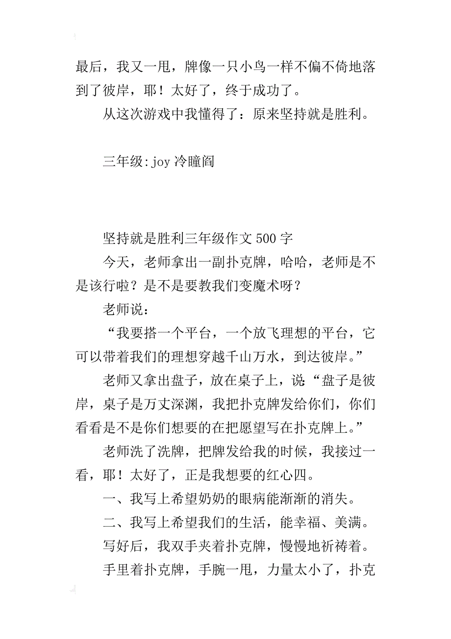 坚持就是胜利三年级作文500字_第2页