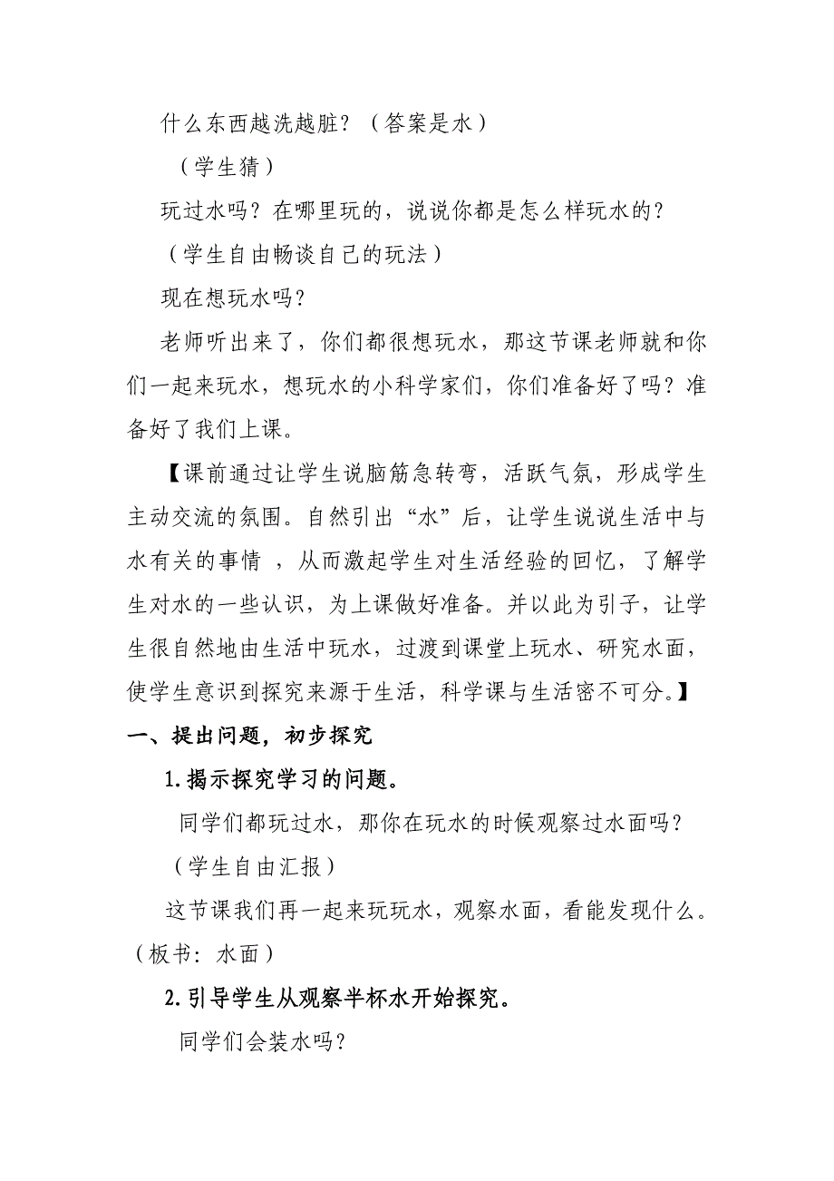 小学科学三年级上册《水面的秘密》教学设计(3)_第2页