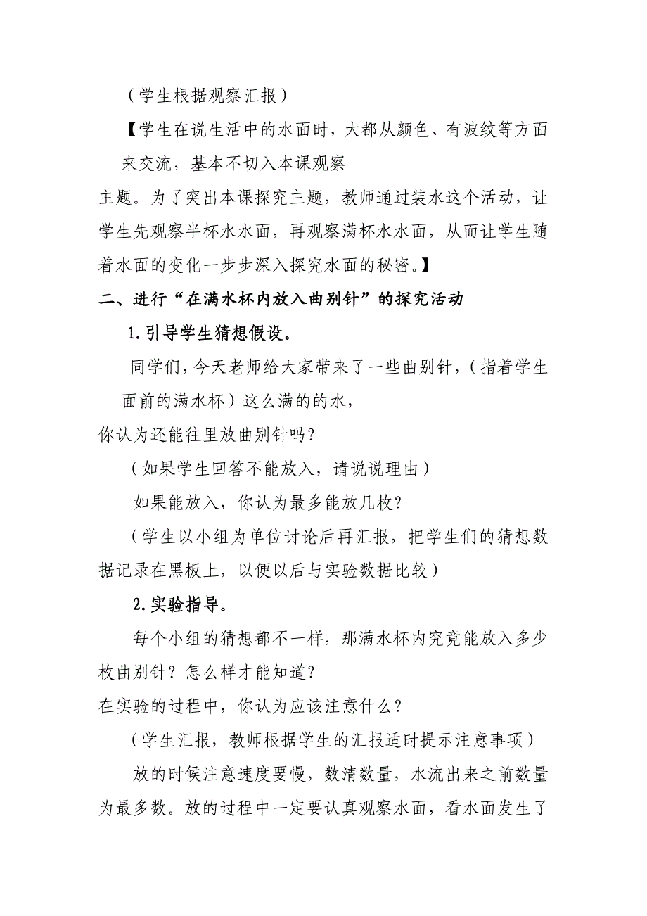 小学科学三年级上册《水面的秘密》教学设计(3)_第4页