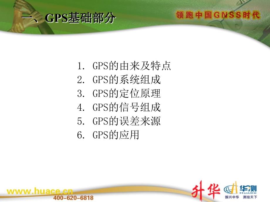 华测GPS静态培训_第2页