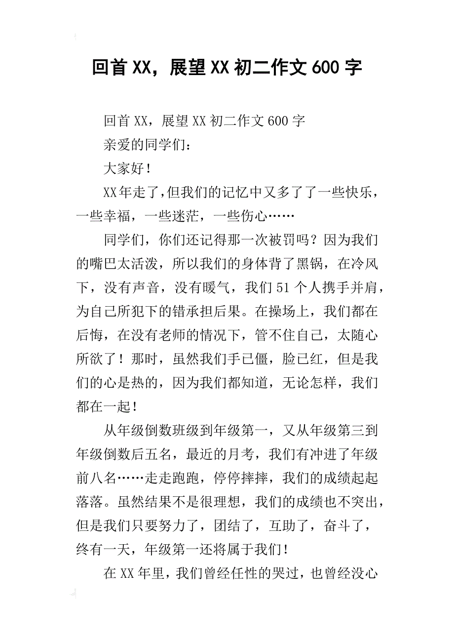 回首xx，展望xx初二作文600字_第1页