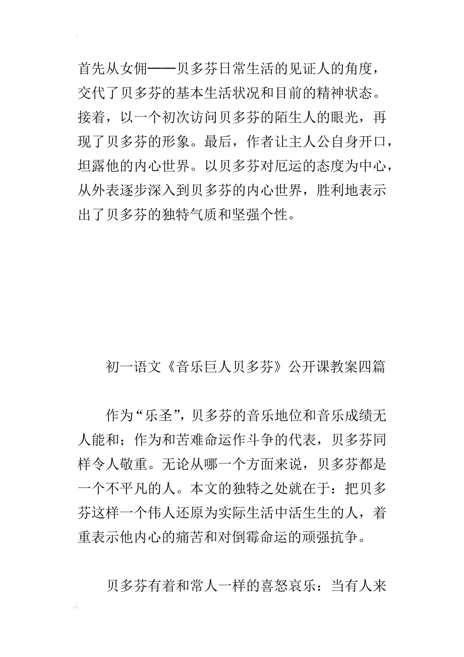 初一语文《音乐巨人贝多芬》公开课教案四篇_第3页