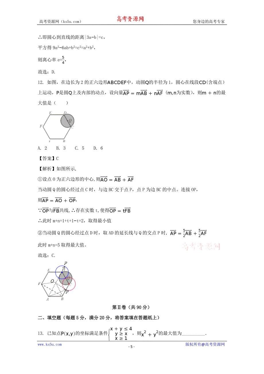 四川省成都市第七中学2017-2018学年高二上学期第一次月考数学（文）试题含Word版含解析_第5页