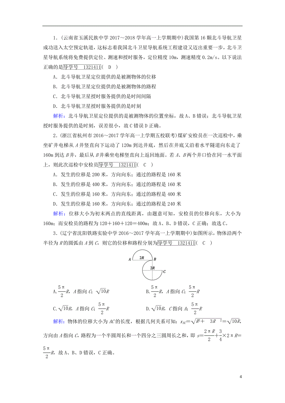 2018年秋高中物理第1章运动的描述2时间和位移课时作业新人教版必修1_第4页