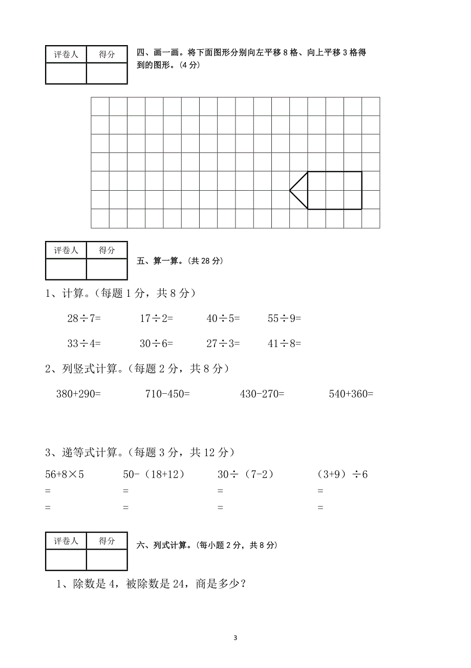 版人教版小学二年级下册数学期末试题-共3套_第3页