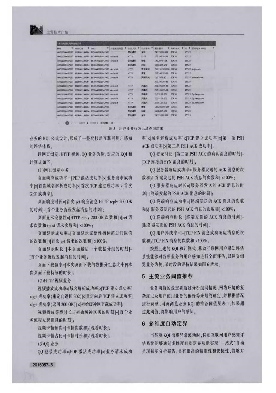 基于大数据分析的移动互联网用户感知评估系统_第5页