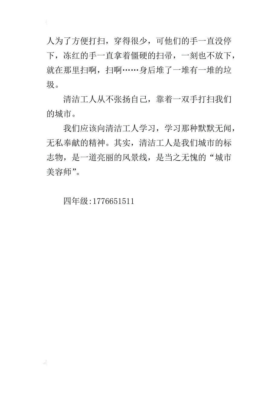 四年级写清洁工人的作文300字_第4页