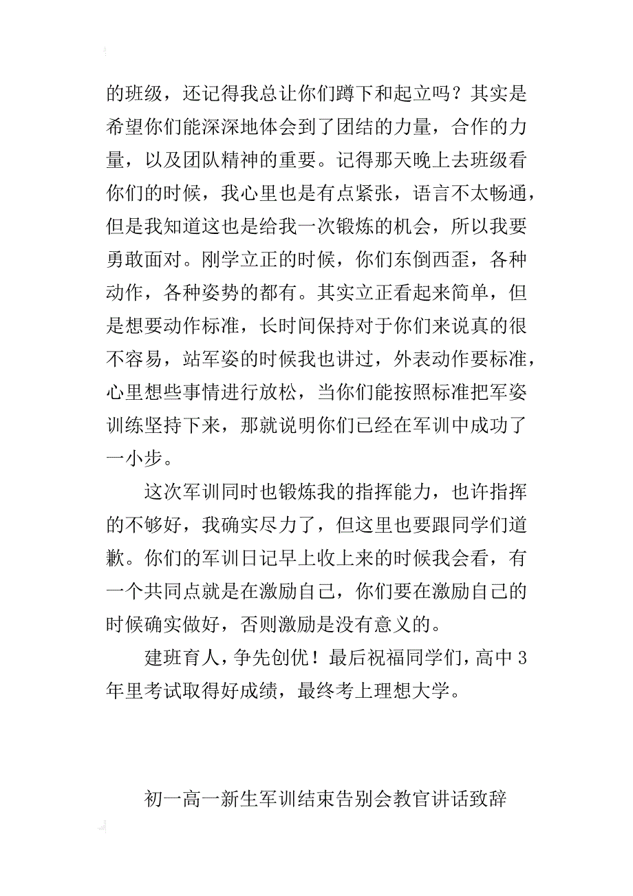 初一高一新生军训结束告别会教官讲话致辞_第2页