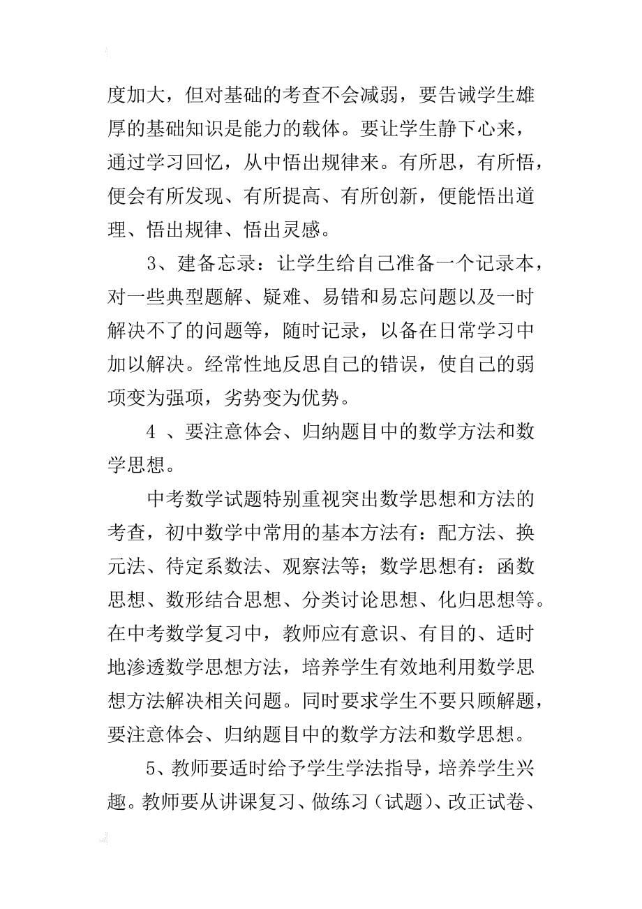 初三数学复习策略研讨会讲话稿_第5页