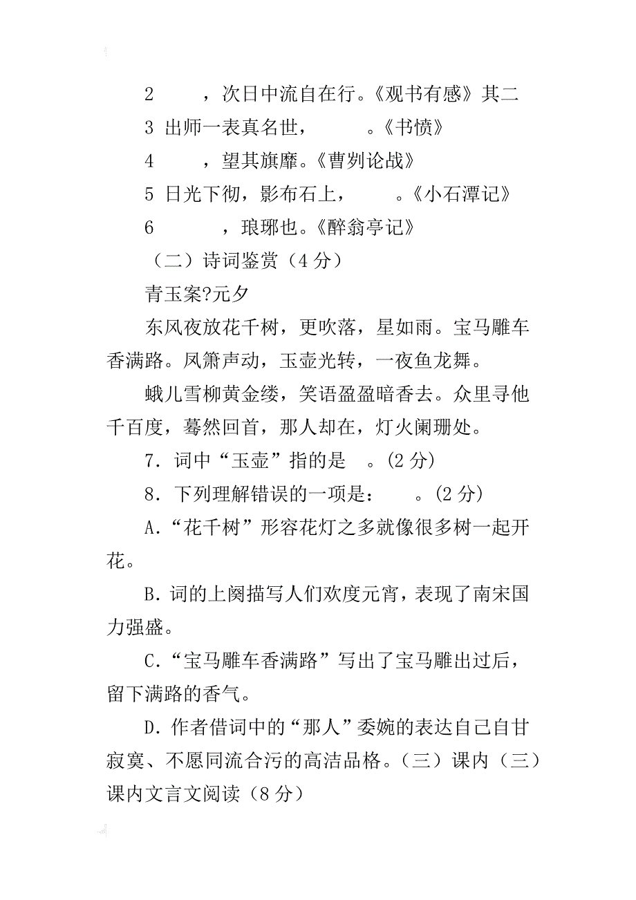 初三语文上册期末检测试题及答案上海卷_第2页