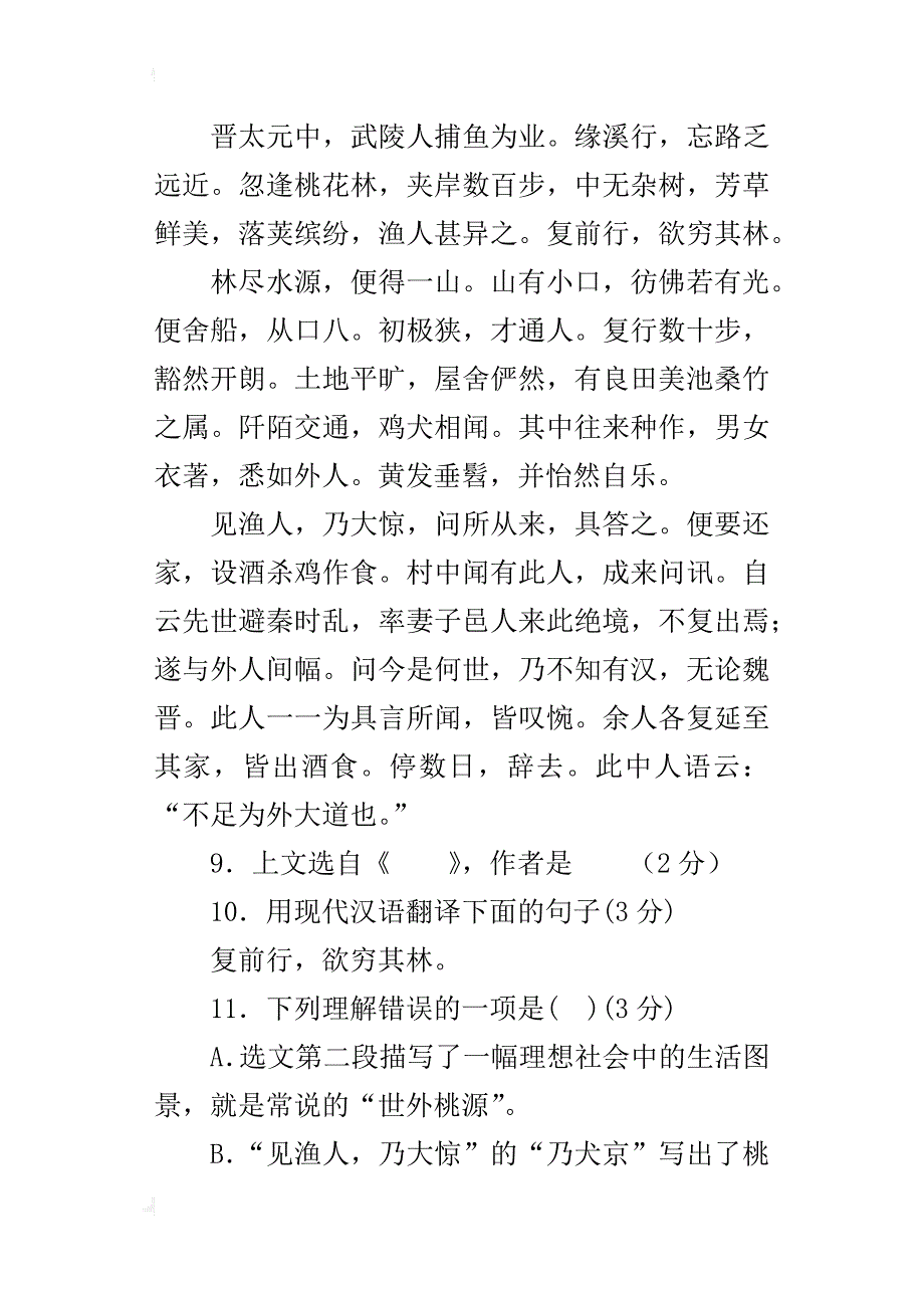 初三语文上册期末检测试题及答案上海卷_第3页