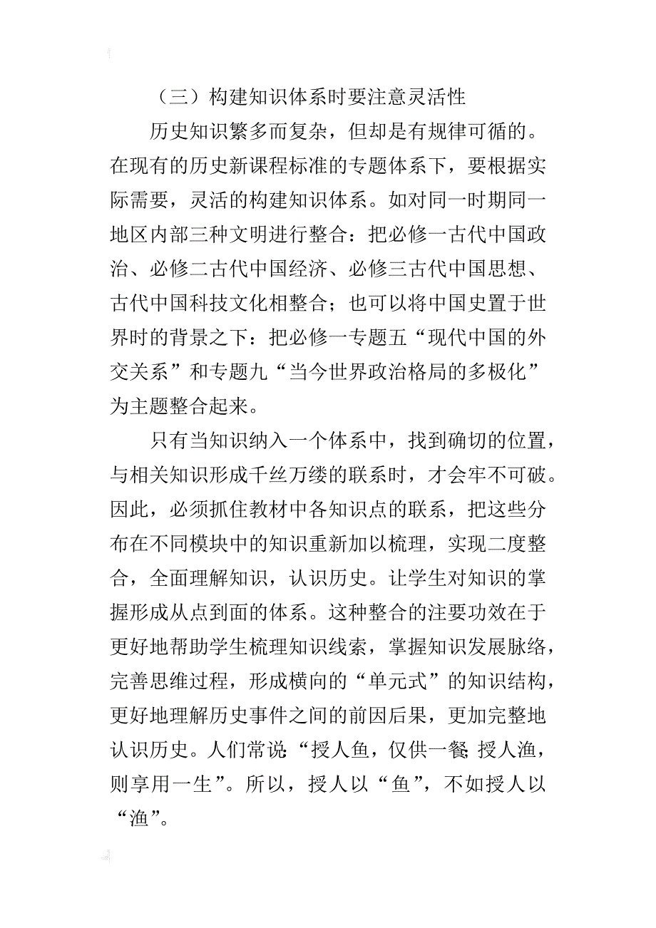 初中历史教学心得构建知识体系时应注意的事项_第2页