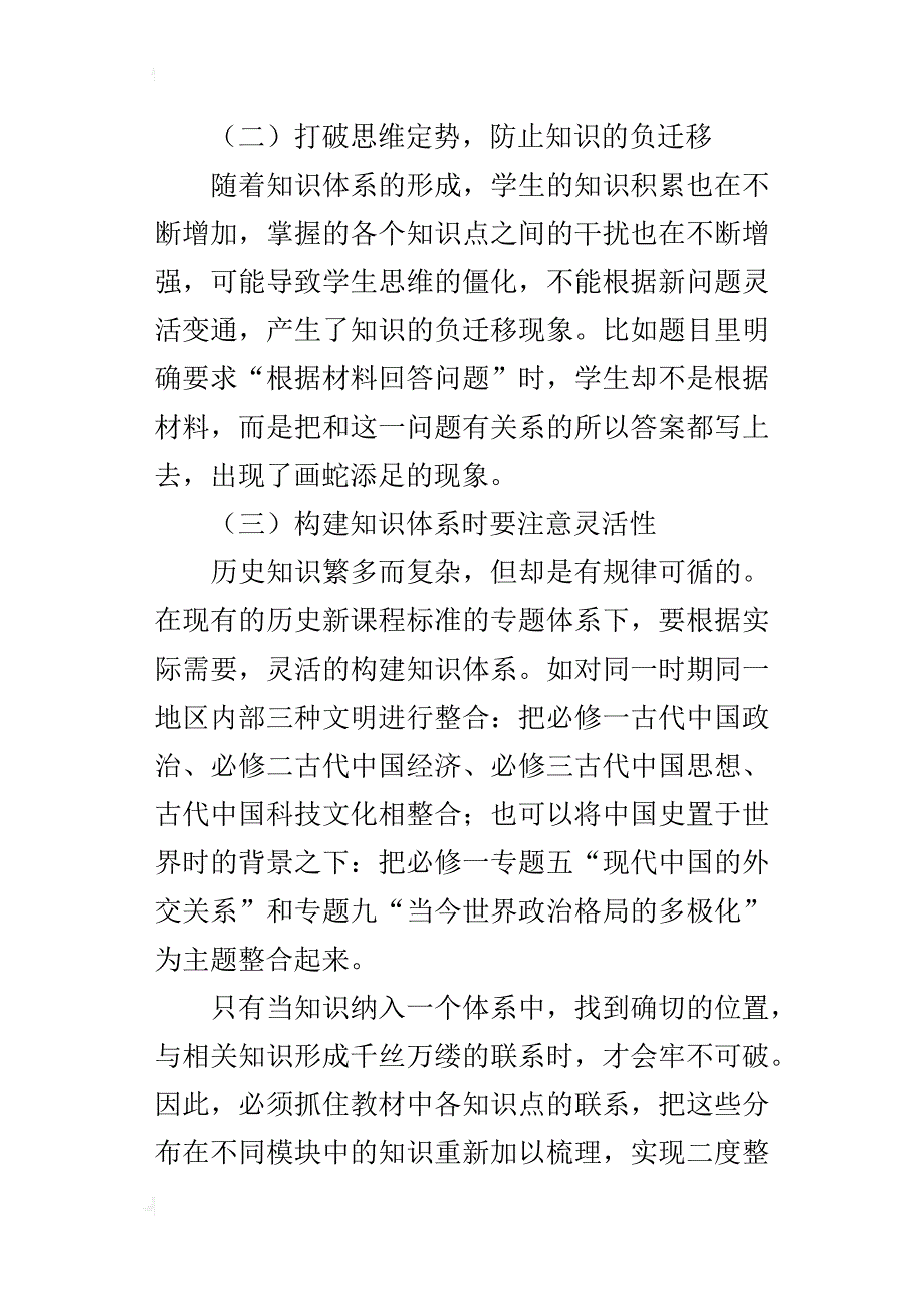 初中历史教学心得构建知识体系时应注意的事项_第4页