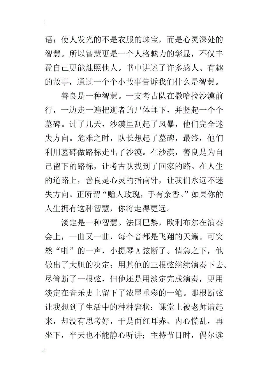 四年级寒假读后感作文——读《智慧背囊》有感_第4页