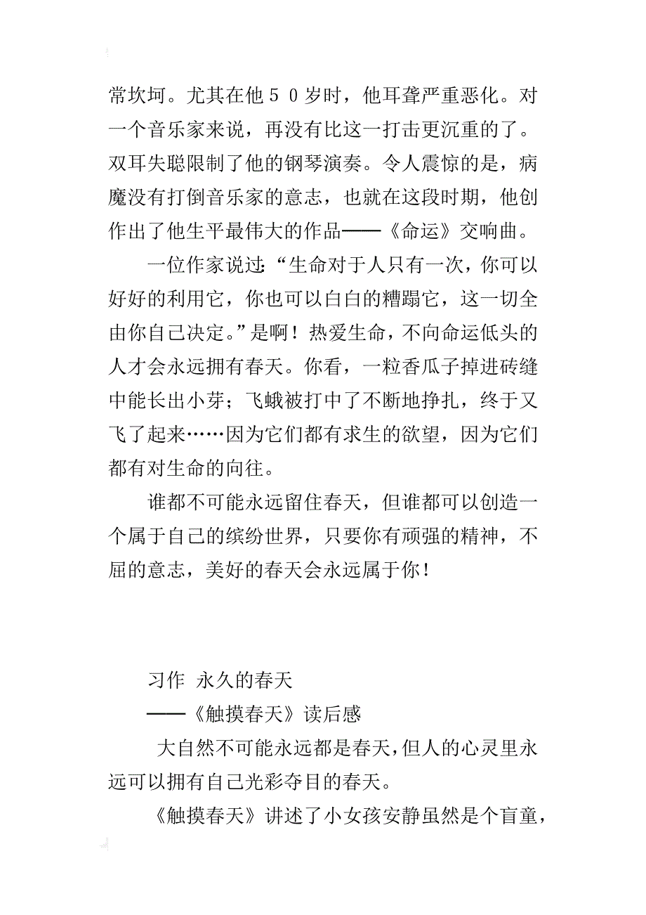 四年级课文《触摸春天》读后感作文100字200字300字400字大全_第3页