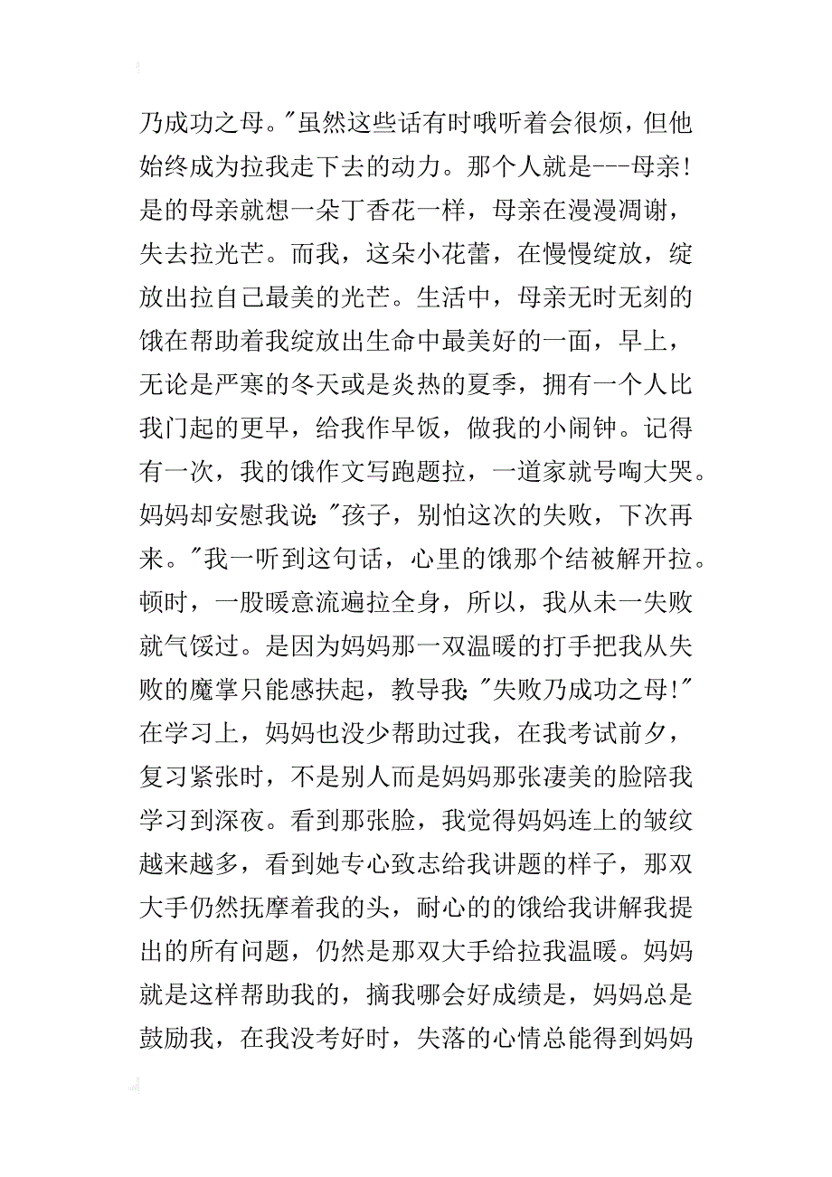 四年级别人帮助自己的作文400字350字300字500字_第2页