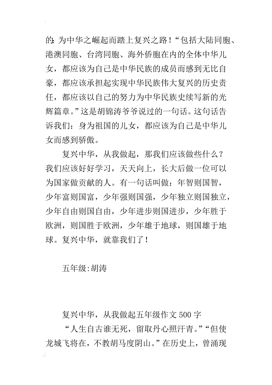 复兴中华，从我做起五年级作文500字_第2页