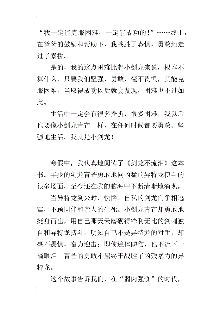 四年级寒假读后感作文读《剑龙不流泪》有感_第4页