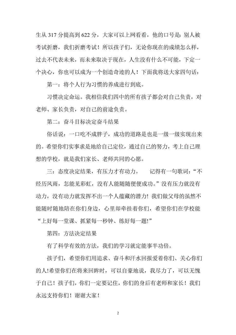 高中第十七周国旗下讲话家长代表讲话稿_第2页