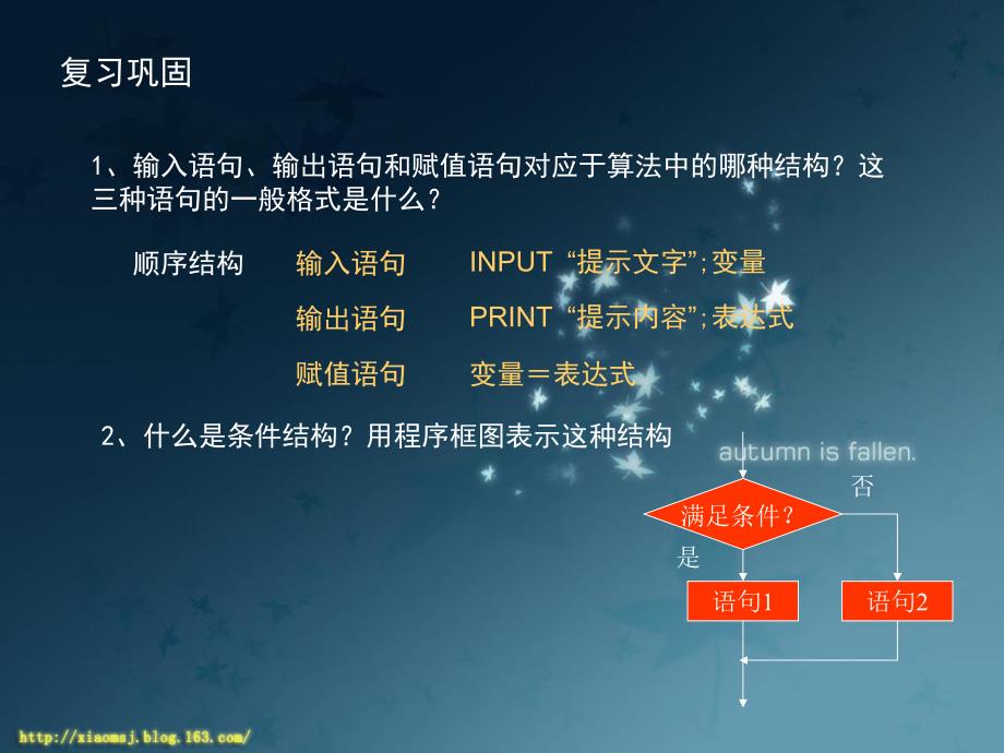 高中数学必修三《1.2.2算法基本语句》课件_第2页