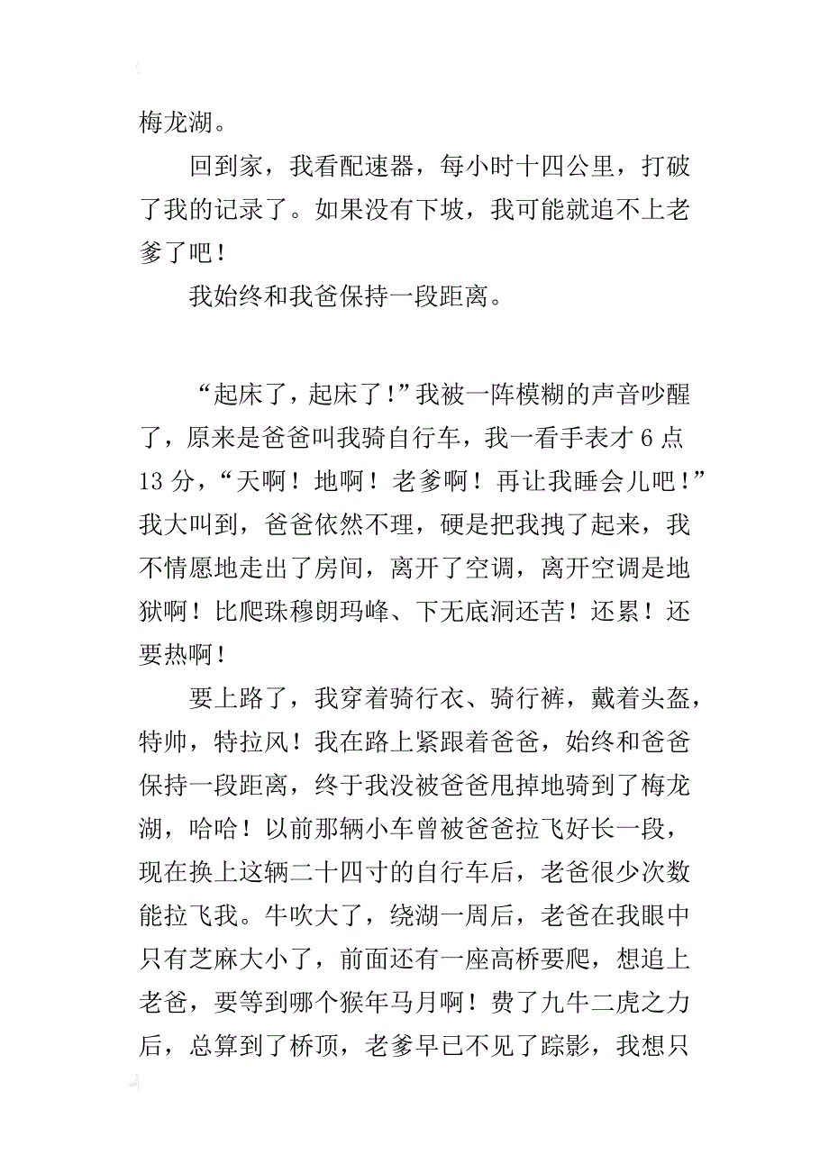 关于暑假锻炼的小学作文骑自行车_第2页